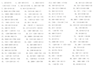 四年级数学下册脱式计算练习题200道