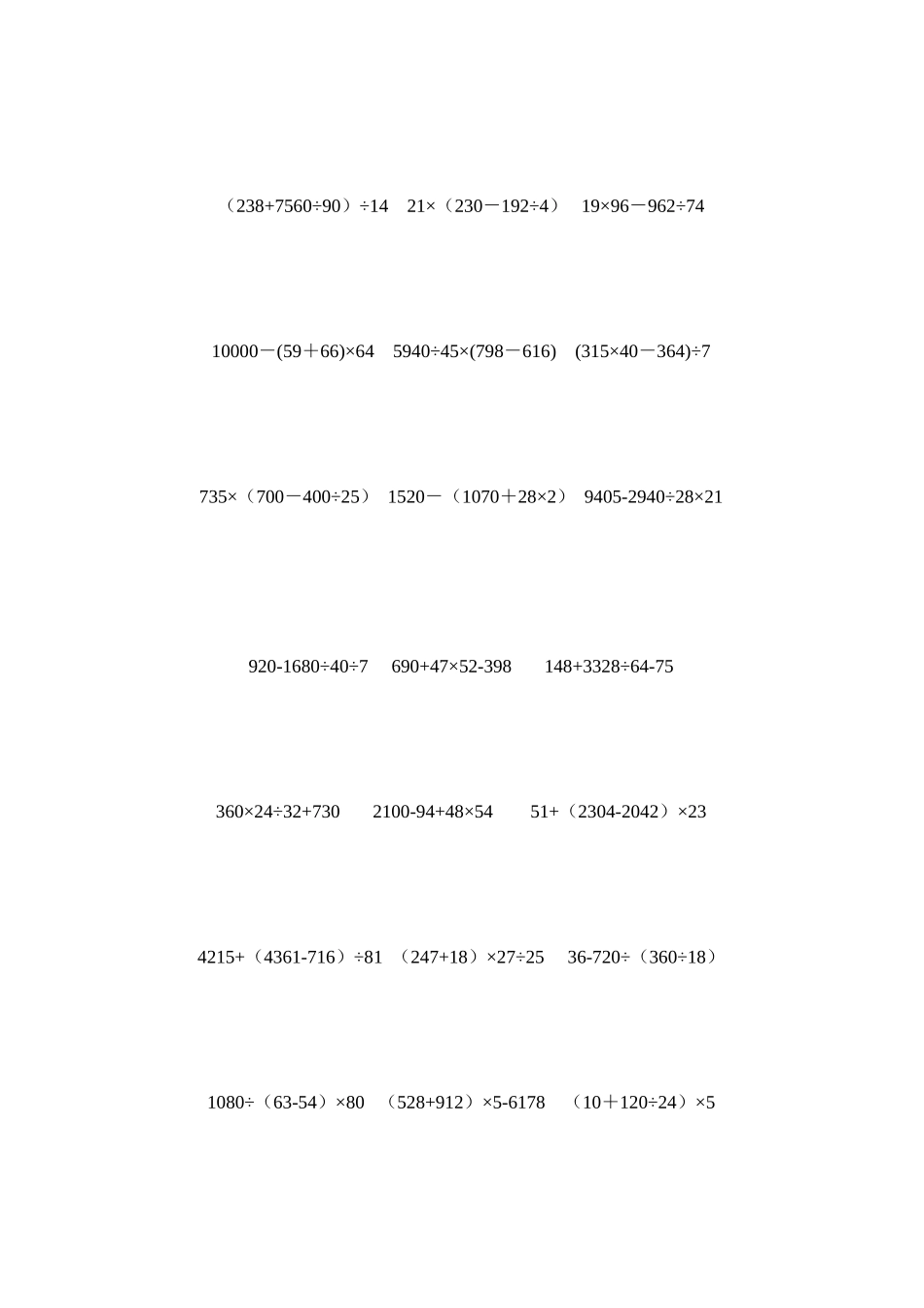 四年级数学下册脱式计算题_第2页