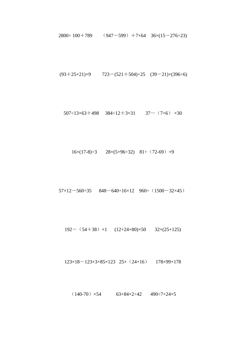 四年级数学下册脱式计算题_第3页