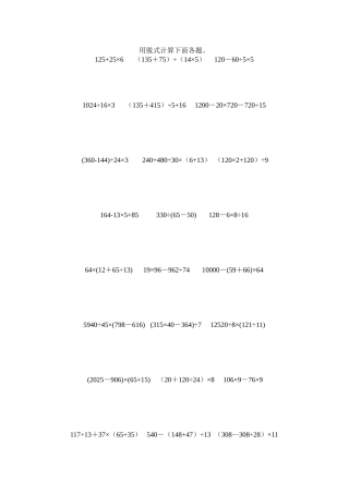四年级数学下册脱式计算题