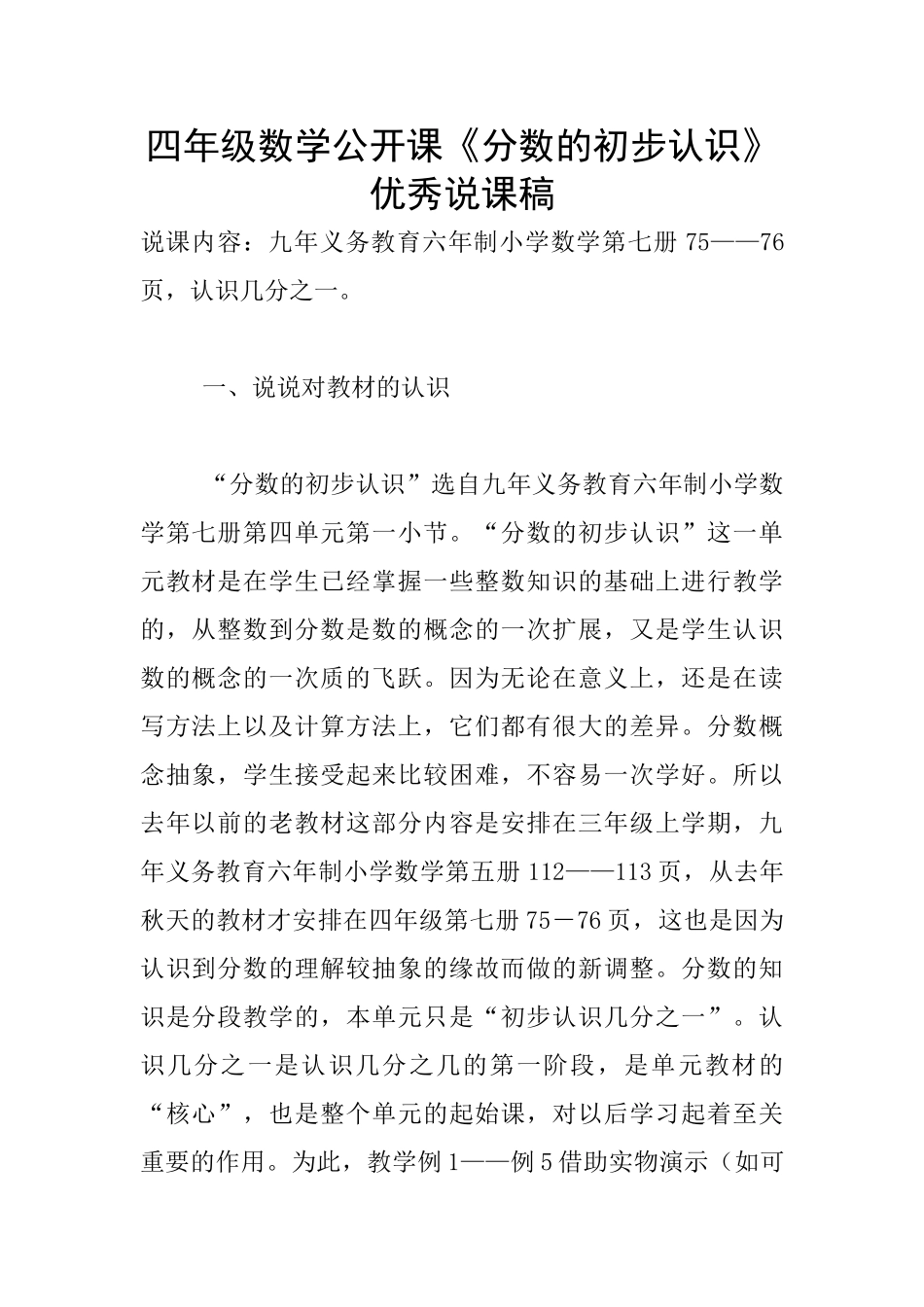 四年级数学公开课《分数的初步认识》优秀说课稿_第1页