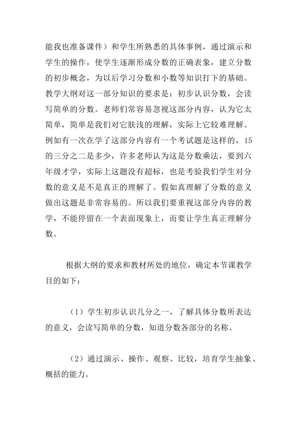 四年级数学公开课《分数的初步认识》优秀说课稿_第2页