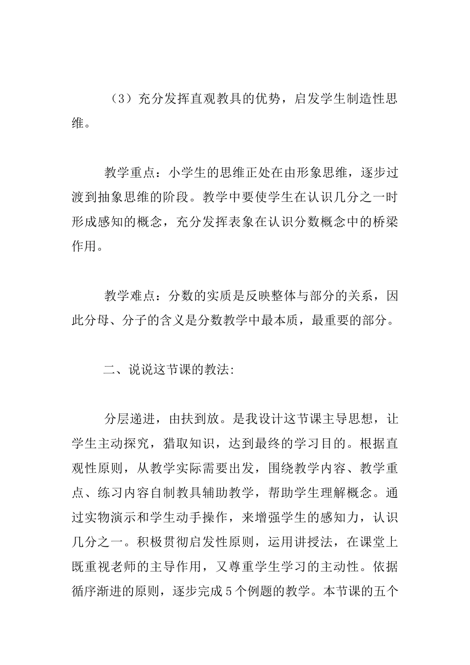 四年级数学公开课《分数的初步认识》优秀说课稿_第3页