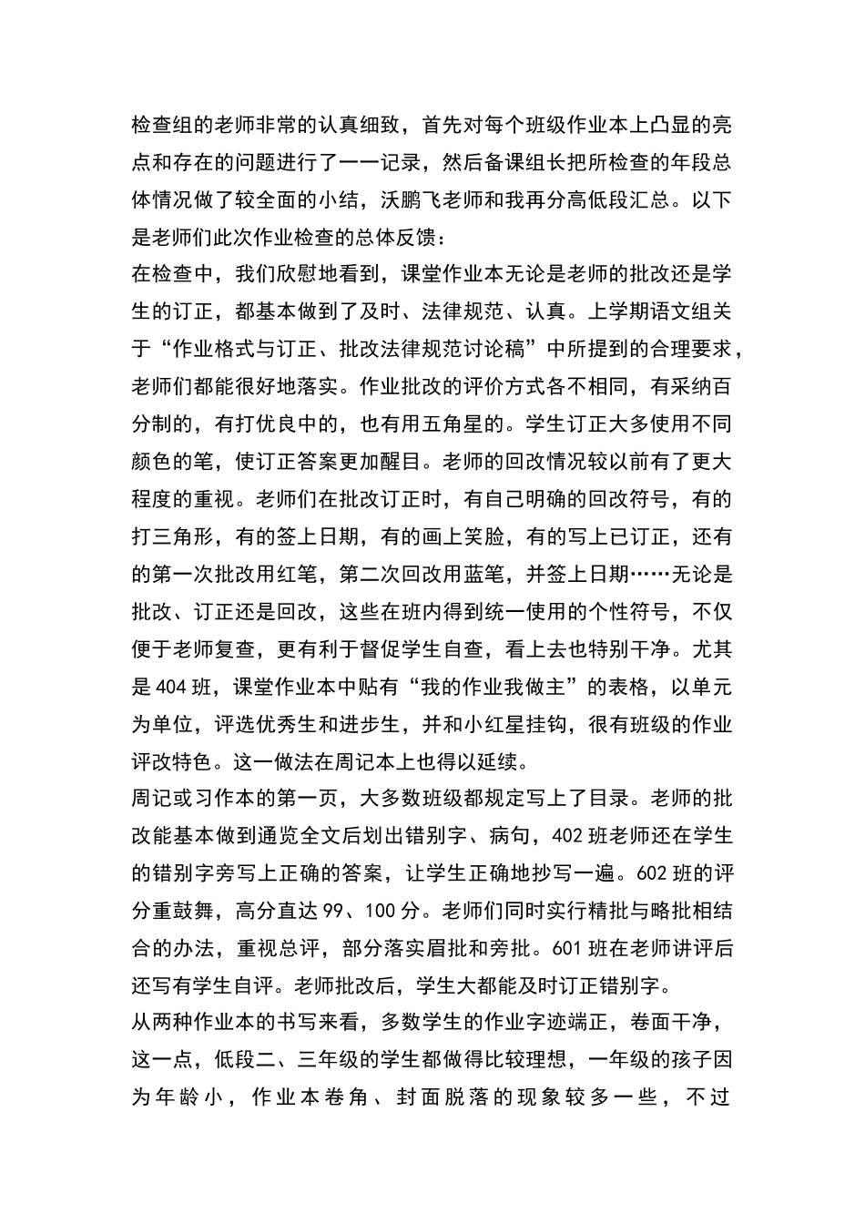 四年级数学作业检查情况反馈意见_第2页