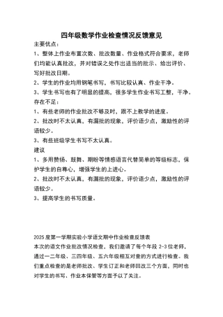 四年级数学作业检查情况反馈意见