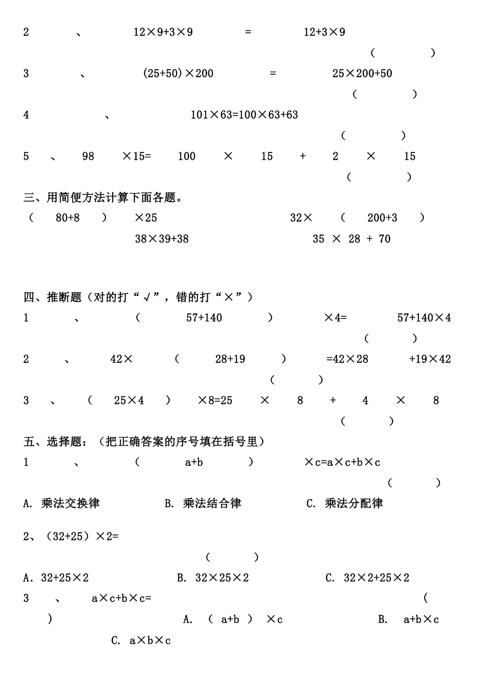 四年级数学乘法分配律练习题四套_第2页
