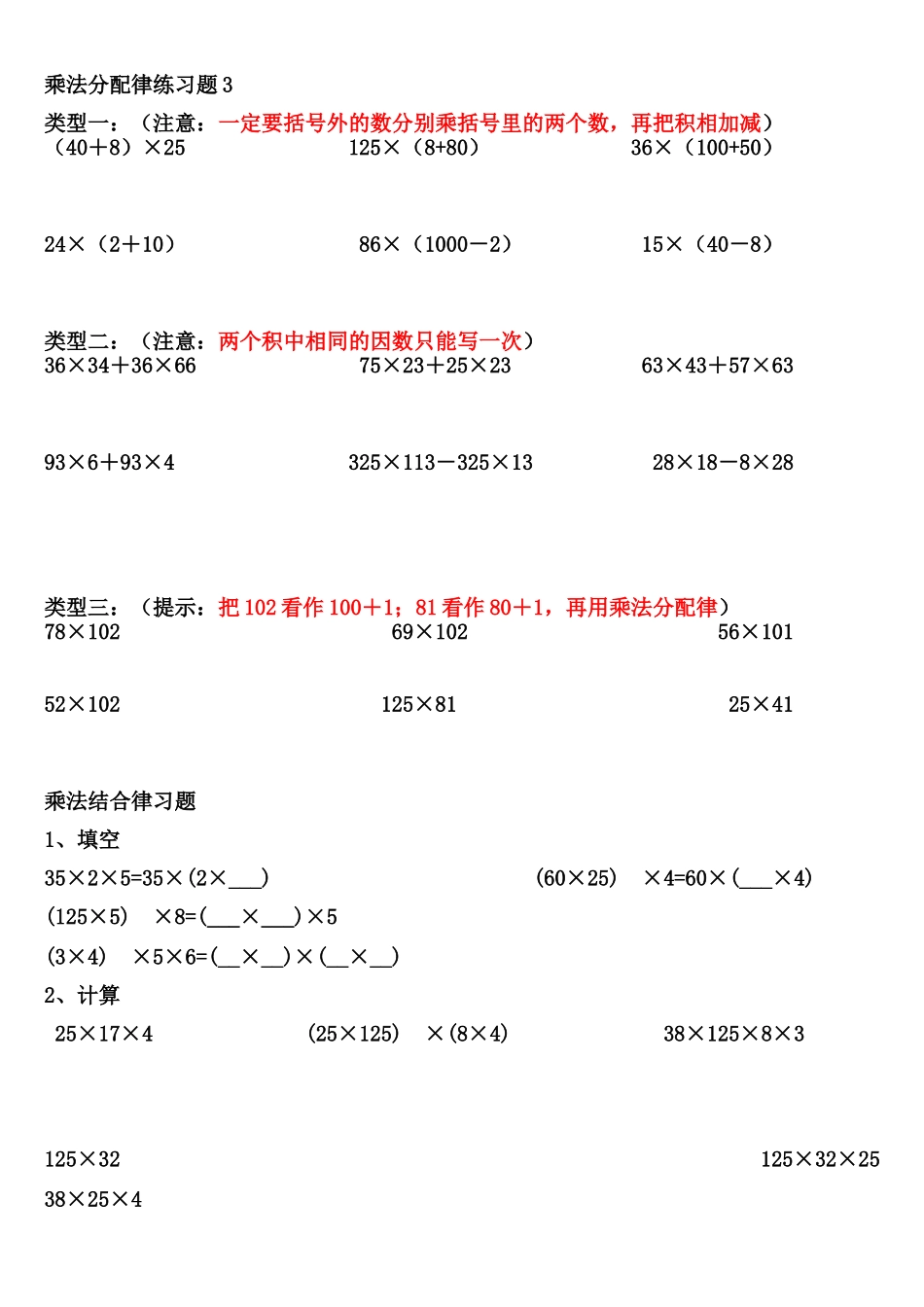 四年级数学乘法分配律练习题四套_第3页