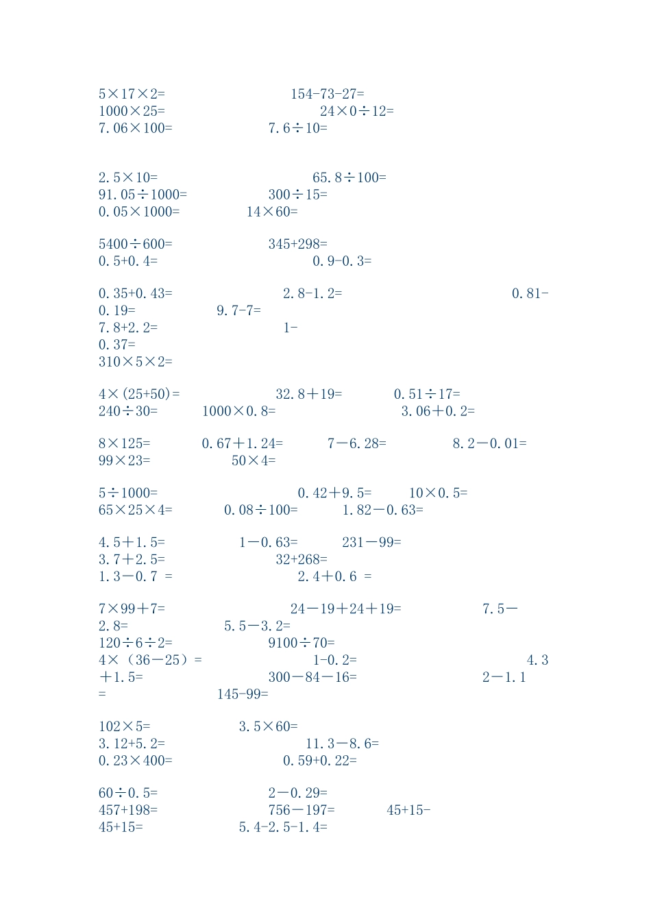 四年级数学口算练习题500道_第2页