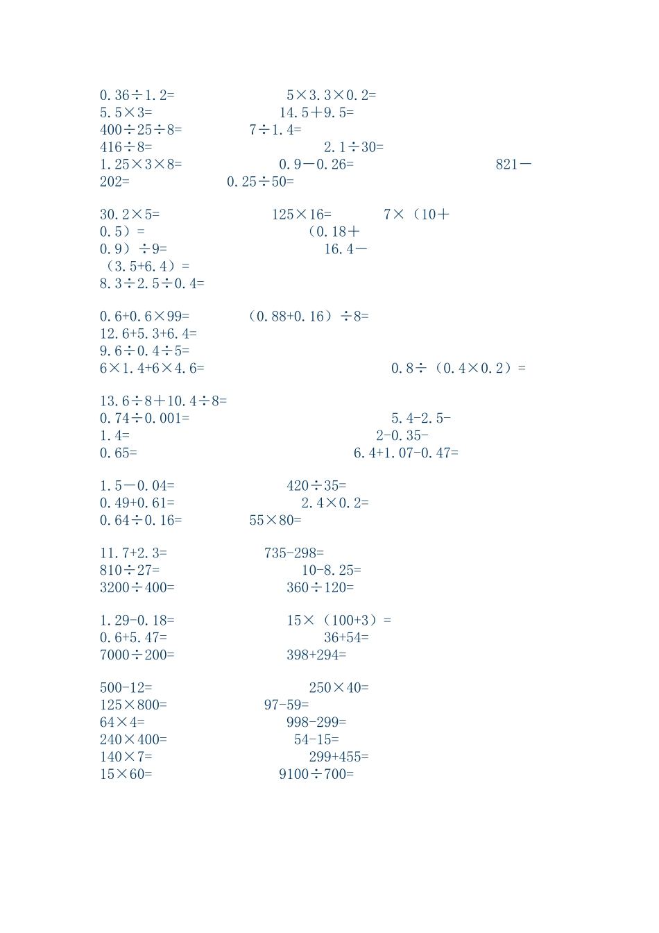 四年级数学口算练习题500道_第3页