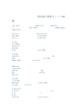 四年级数学口算练习题500道