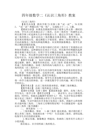 四年级数学二《认识三角形》教案