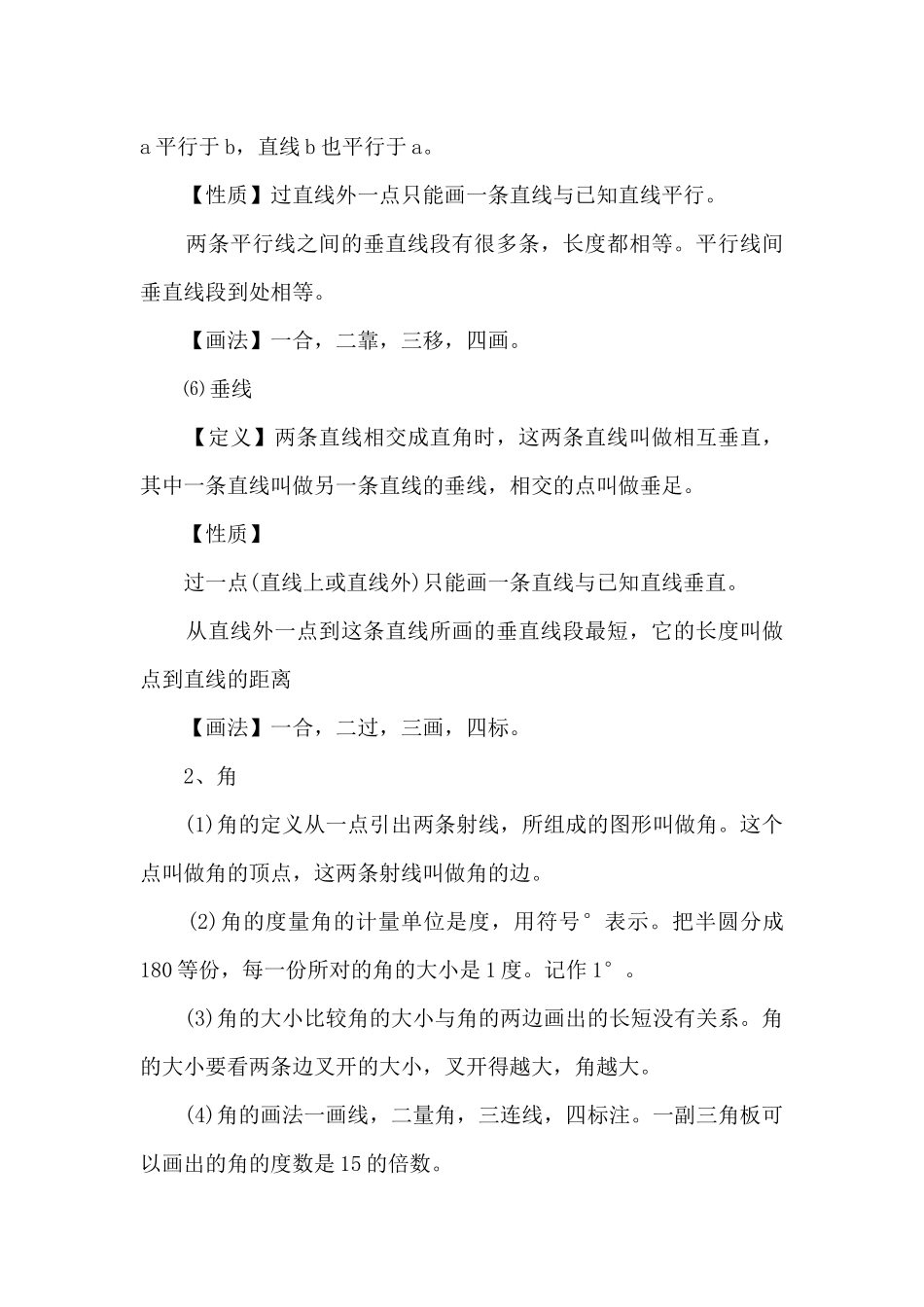 四年级数学基础考试知识点_第2页