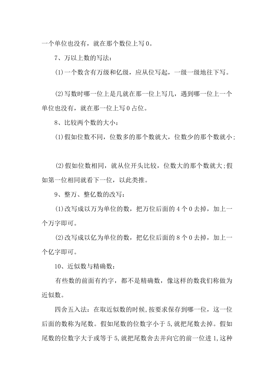 四年级数学基础重要知识点_第2页