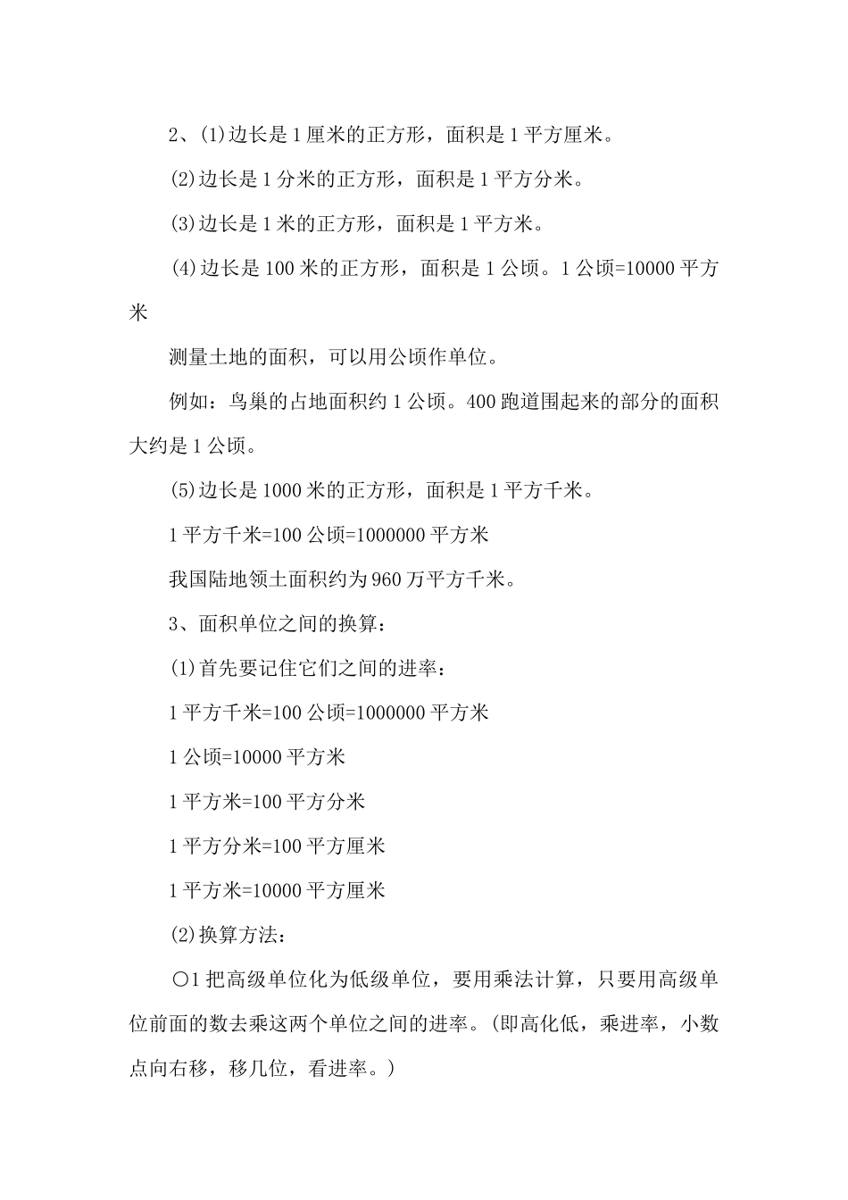 四年级数学全册知识点总结_第2页