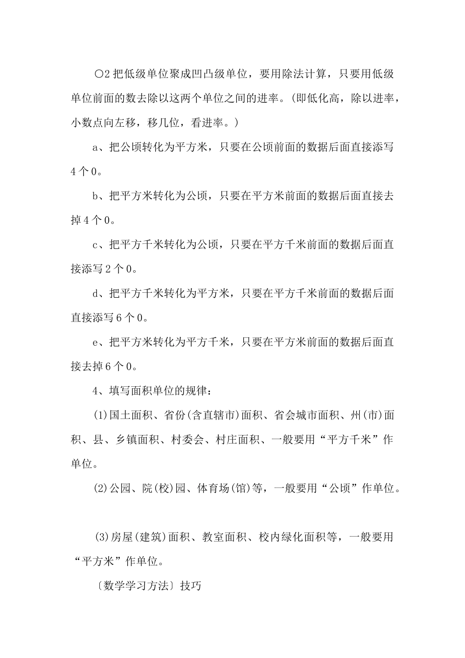 四年级数学全册知识点总结_第3页