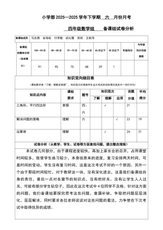 四年级数学备课组试卷分析