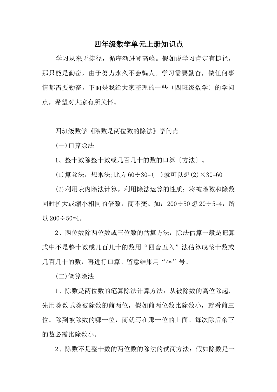 四年级数学单元上册知识点_第1页