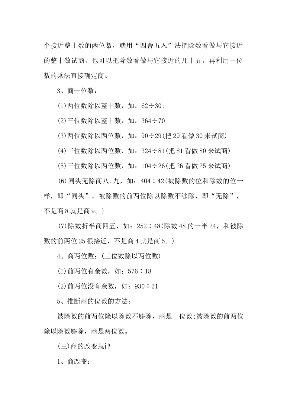 四年级数学单元上册知识点_第2页