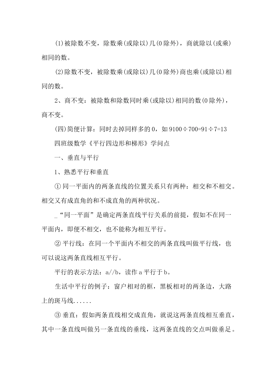 四年级数学单元上册知识点_第3页