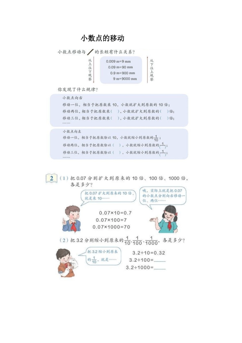 四年级数学小数点移动练习题_第1页