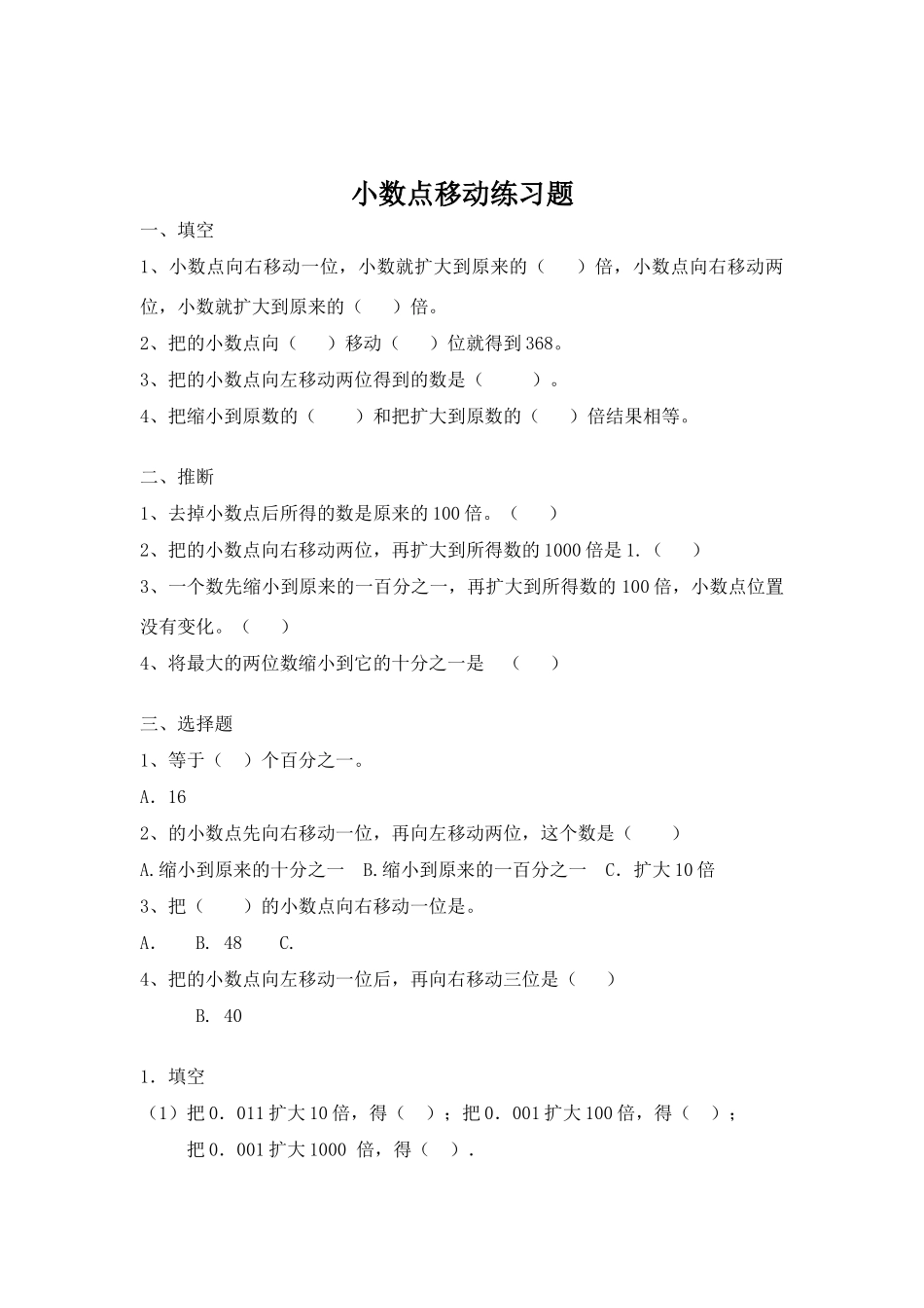 四年级数学小数点移动练习题_第2页