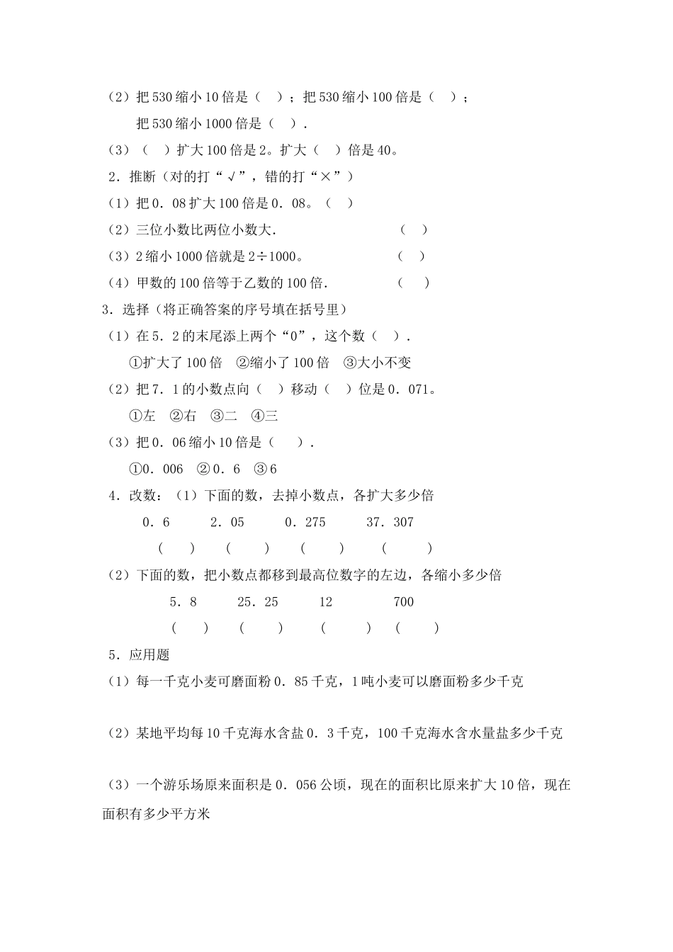 四年级数学小数点移动练习题_第3页