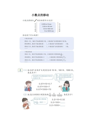 四年级数学小数点移动练习题