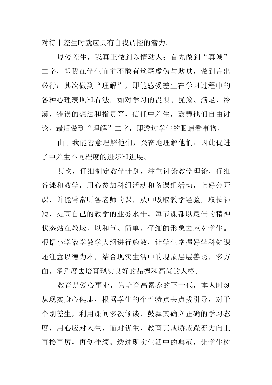 四年级数学小组活动总结_第2页