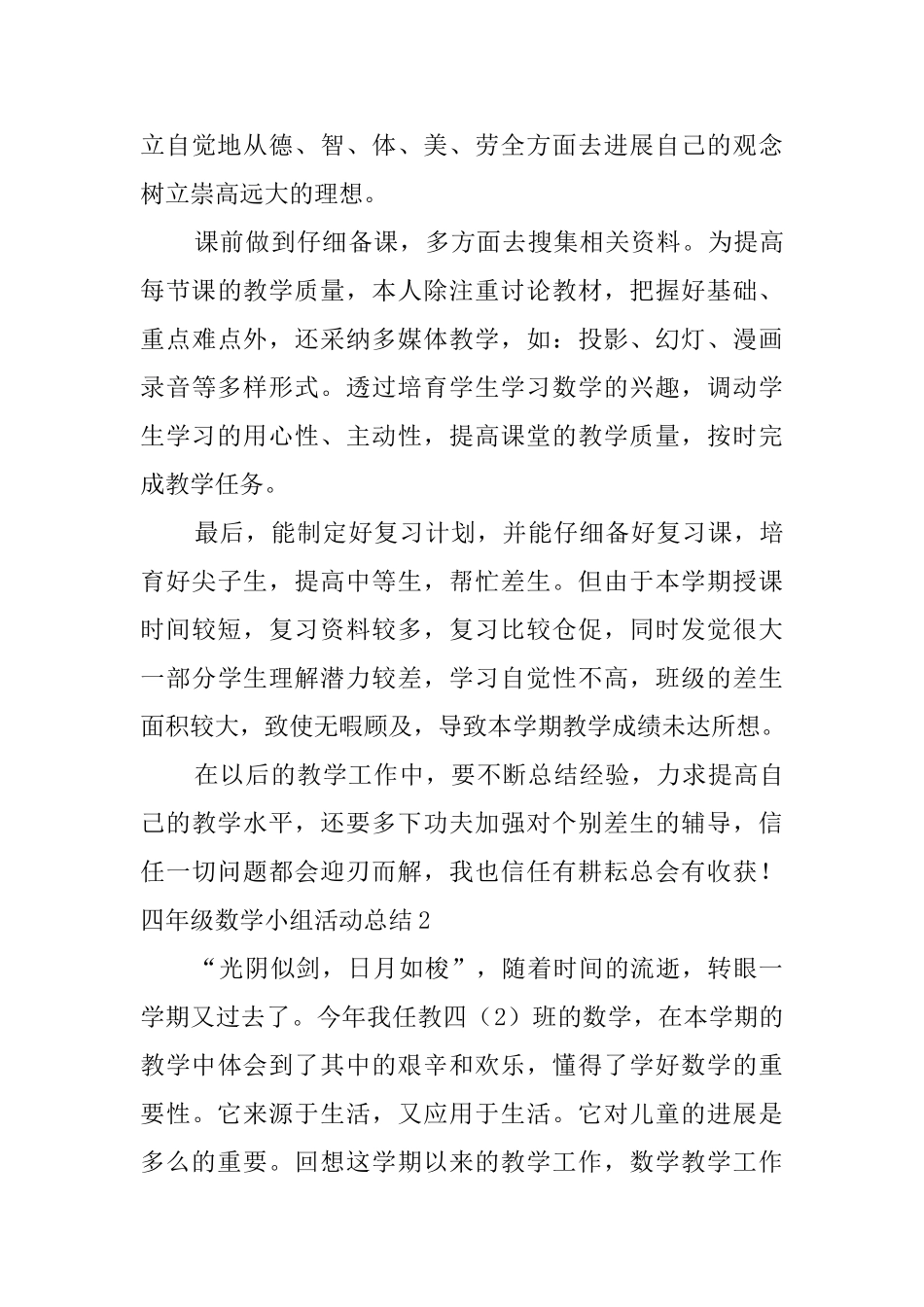 四年级数学小组活动总结_第3页