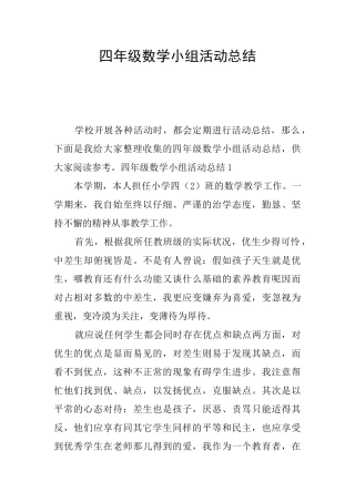 四年级数学小组活动总结