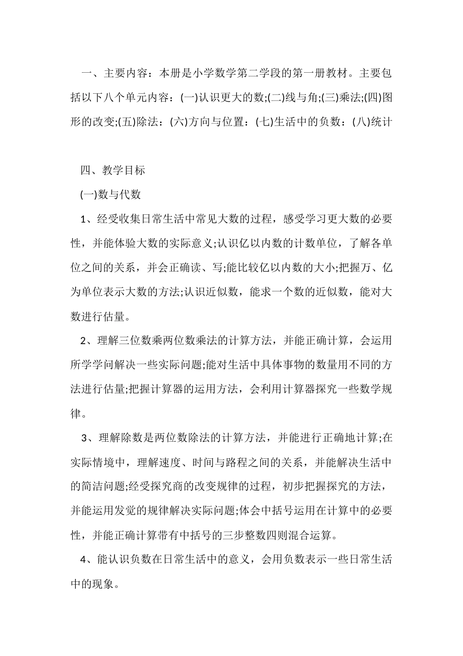 四年级数学教学计划集合7篇_第2页