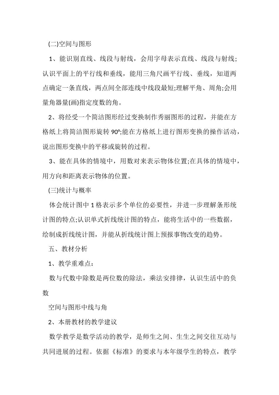 四年级数学教学计划集合7篇_第3页