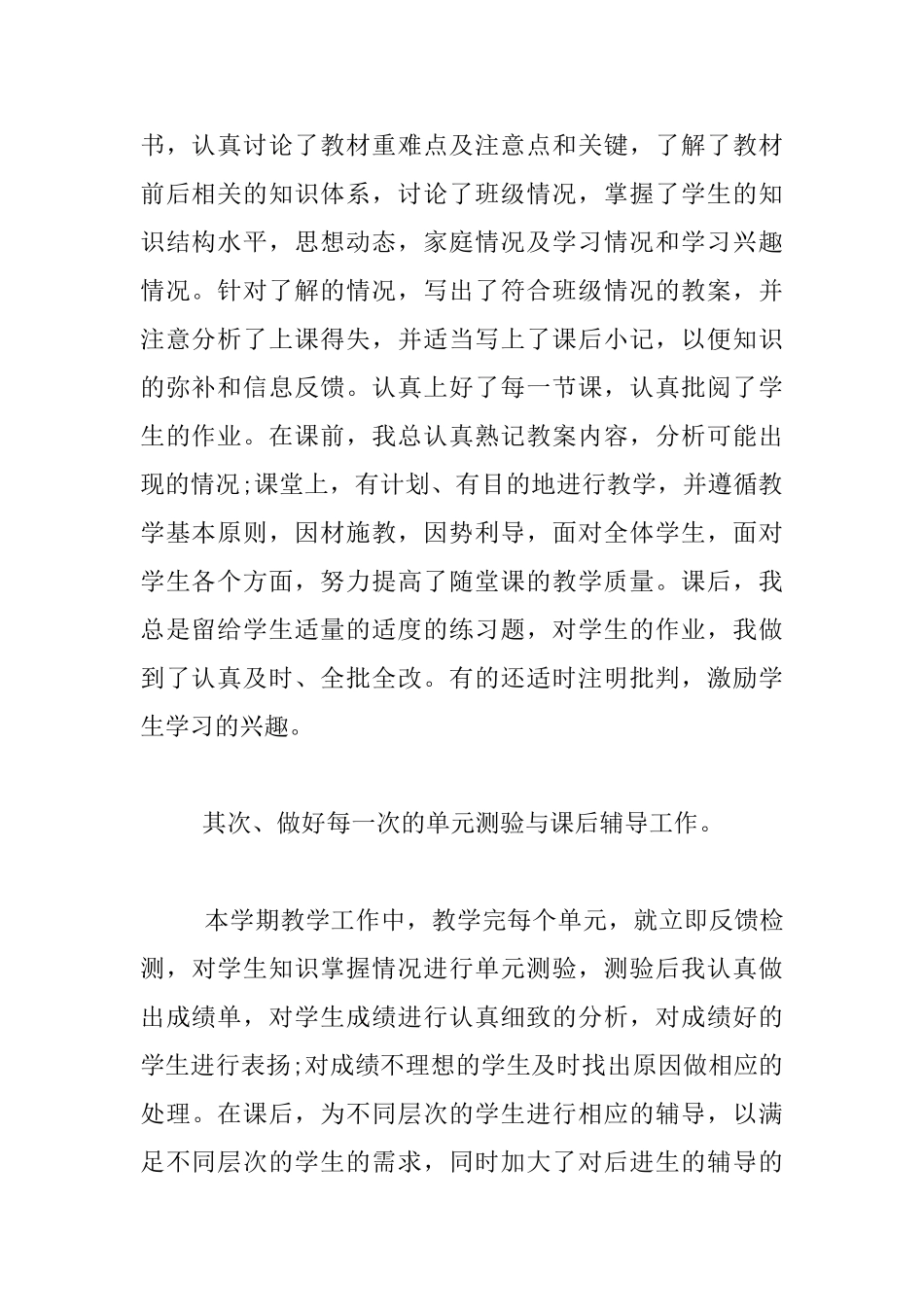 四年级数学学期末工作总结材料_第2页