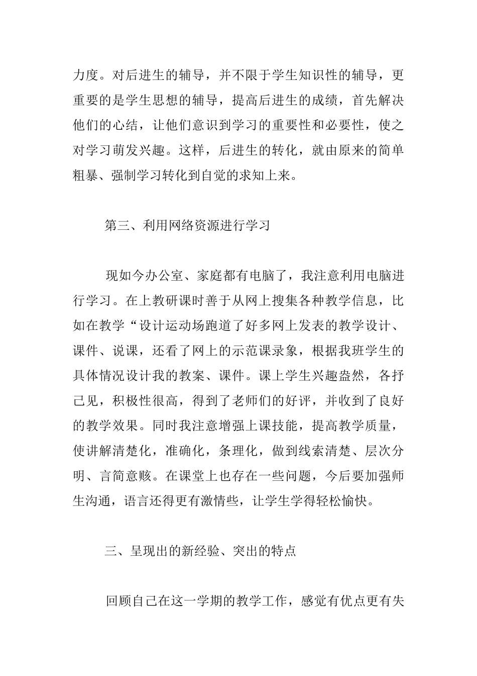 四年级数学学期末工作总结材料_第3页