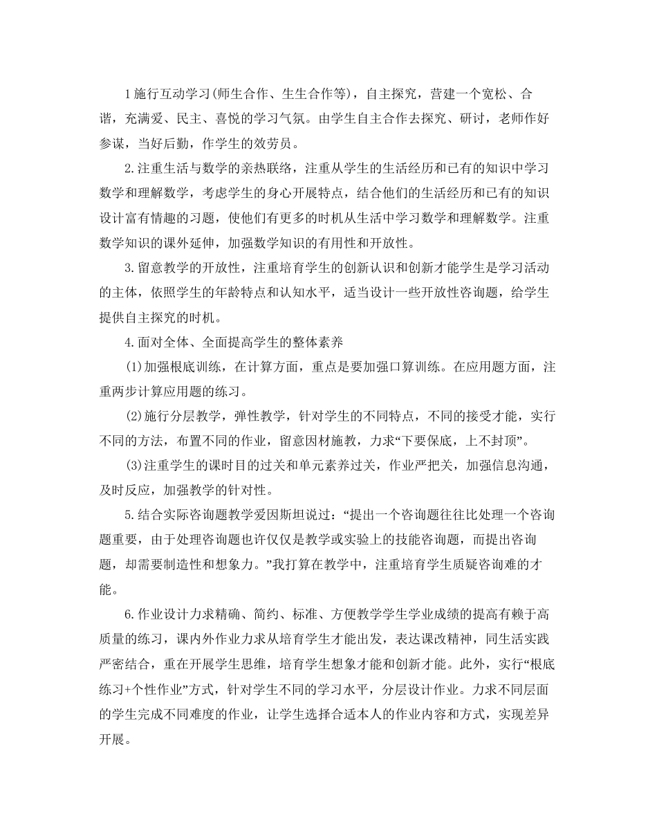 四年级数学教学工作参考计划_第3页