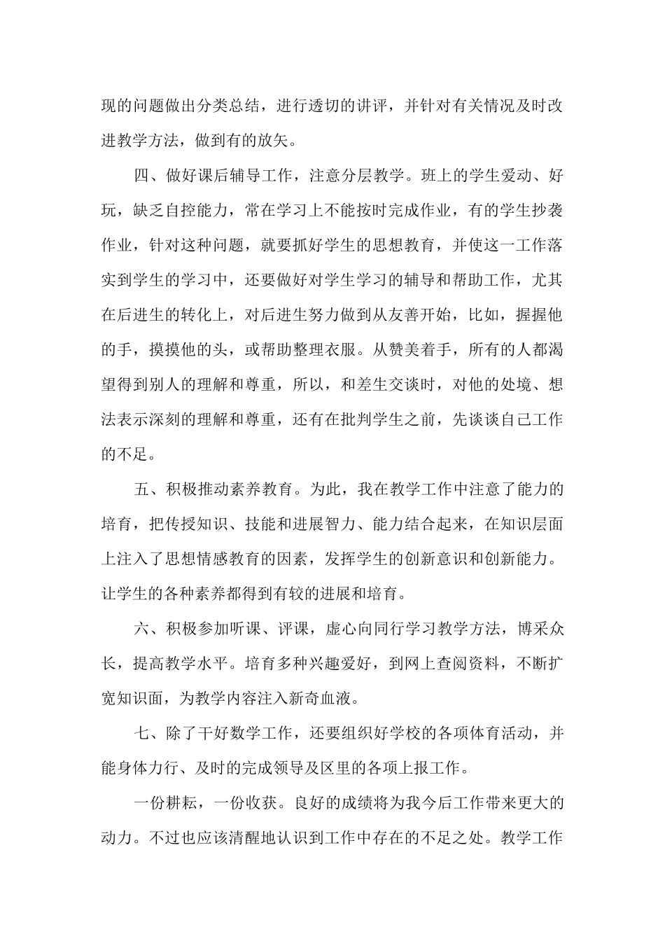 四年级数学教师工作总结2025年7篇_第2页