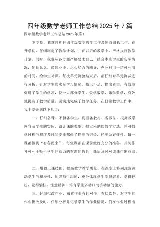 四年级数学教师工作总结2025年7篇