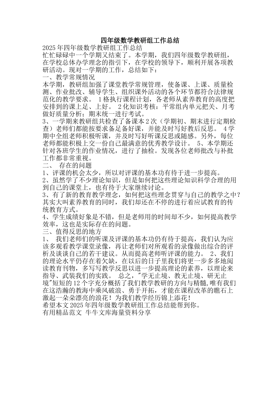 四年级数学教研组工作总结-精品范文资料_第1页