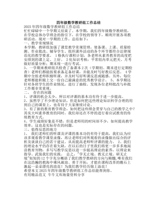 四年级数学教研组工作总结-精品范文资料