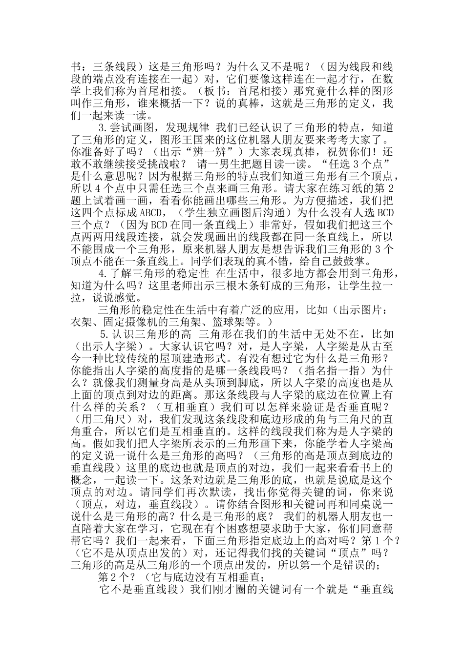 四年级数学教案4.1《认识三角形》_第2页
