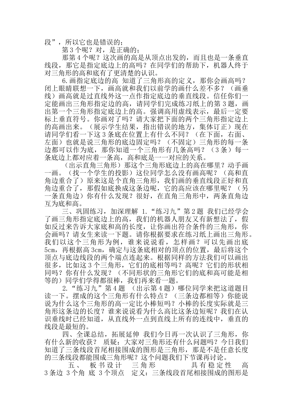 四年级数学教案4.1《认识三角形》_第3页