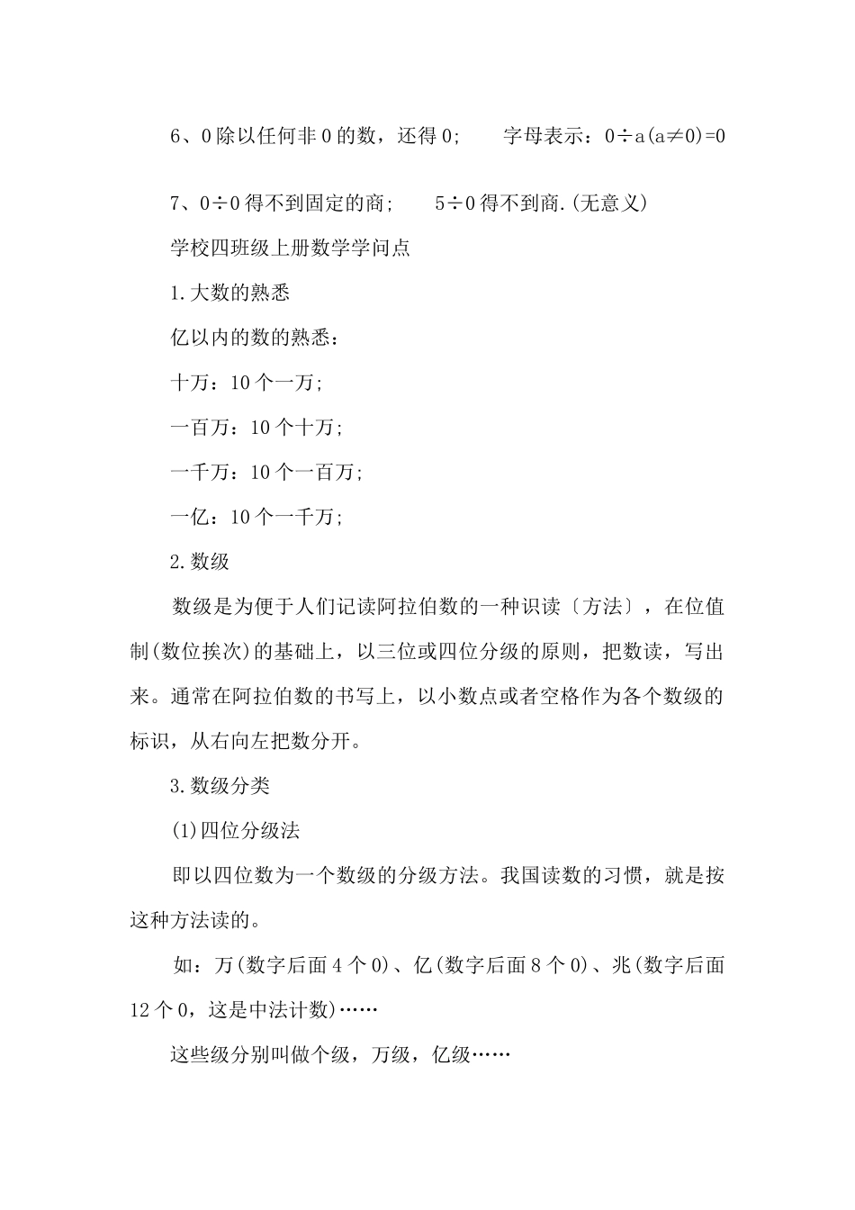 四年级数学期中重点知识点_第2页