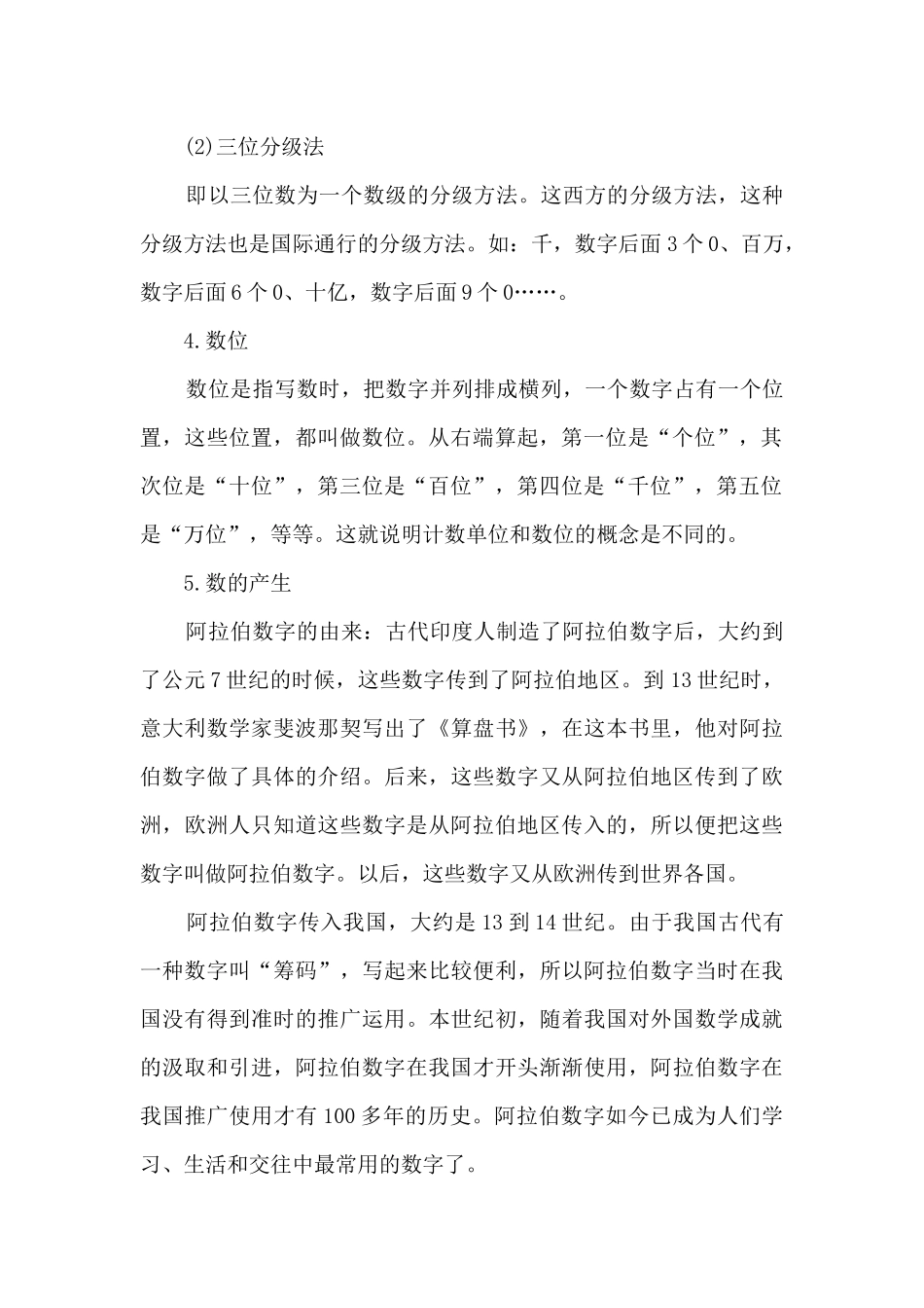 四年级数学期中重点知识点_第3页