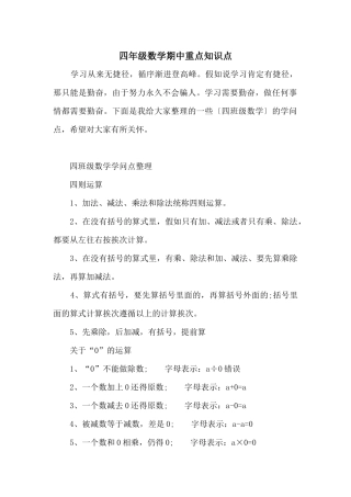 四年级数学期中重点知识点