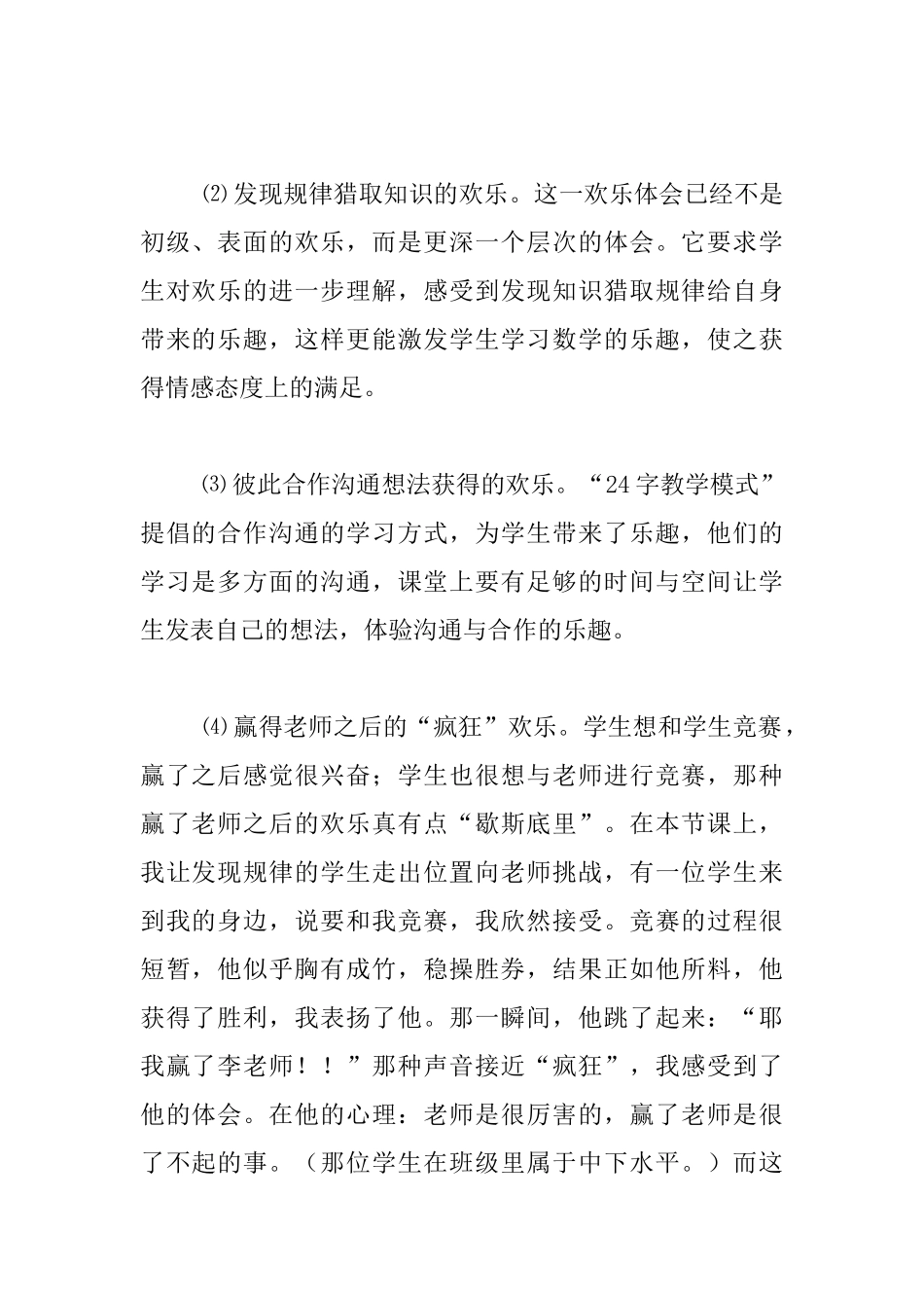 四年级数学教学随笔集锦_第2页