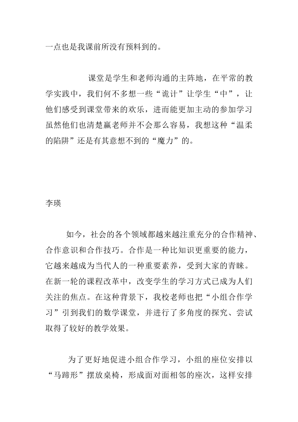 四年级数学教学随笔集锦_第3页