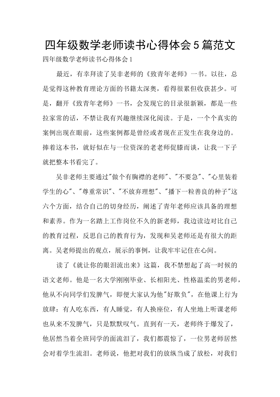 四年级数学教师读书心得体会5篇范文_第1页