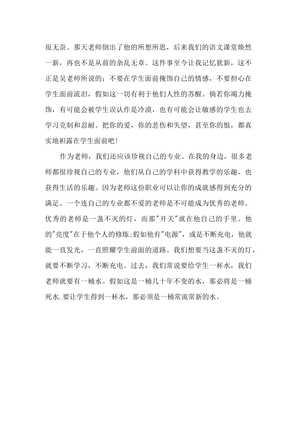 四年级数学教师读书心得体会5篇范文_第2页