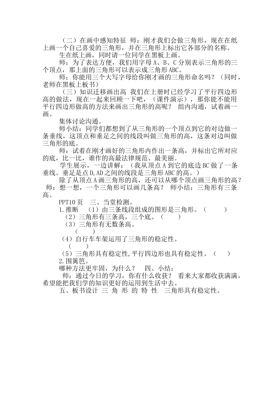 四年级数学教案4.1《三角形特性》1_第2页