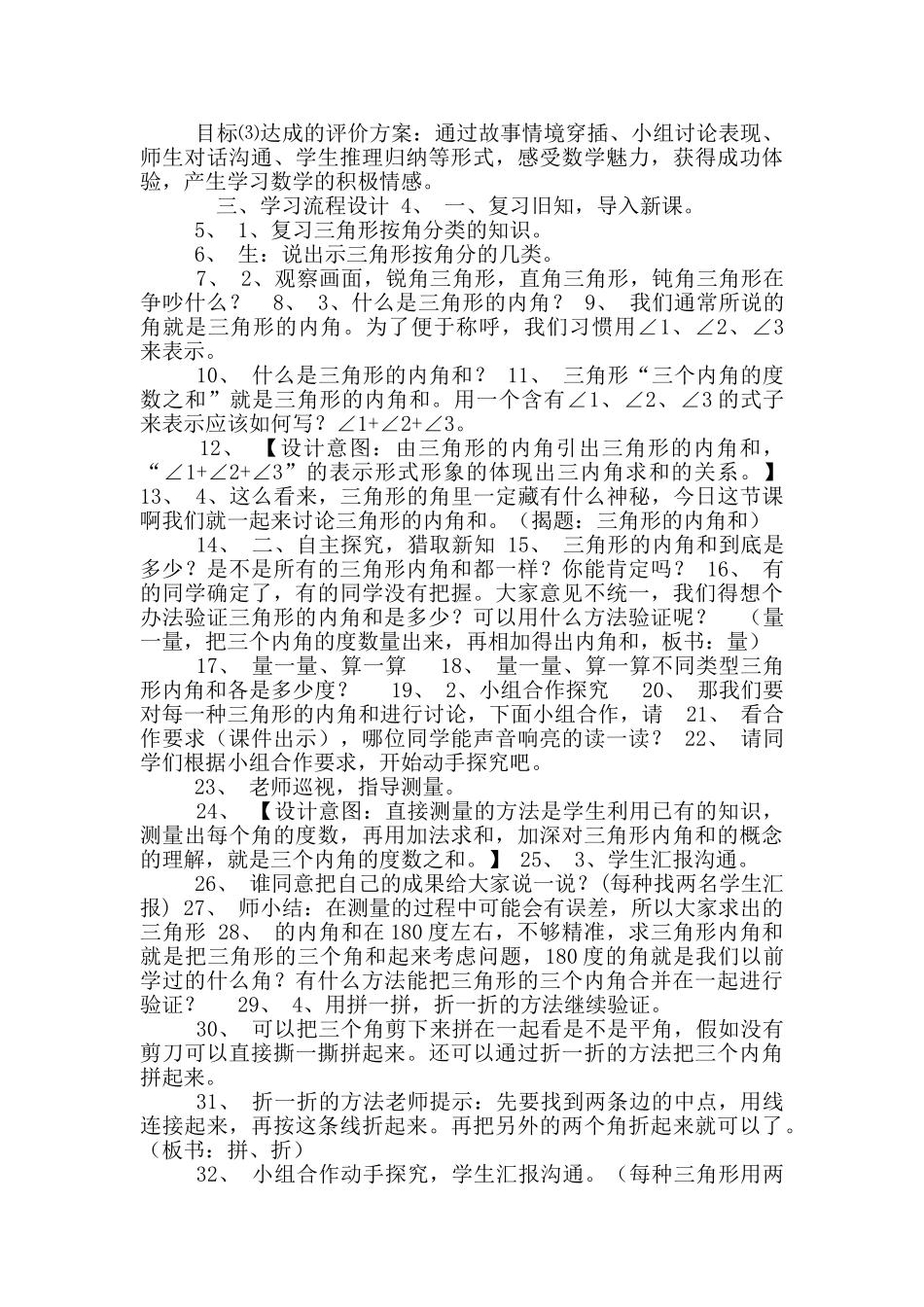 四年级数学教案4.1《三角形内角和》_第2页